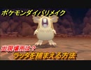 ポケモンダイパリメイク　ラッタを捕まえる方法！出現場所は？【ブリリアントダイヤモンド・シャイニングパール】