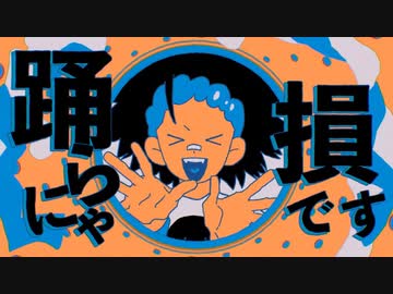 YONA YONA DANCE - 和田アキ子　歌ってみた