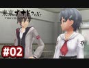 #02 軌跡好きの【東亰ザナドゥeX+】実況だよ
