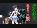 黛冬優子＝BETA説