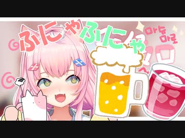 異世界ジュースを飲んでふにゃふにゃになる魔王様【にじさんじKR】