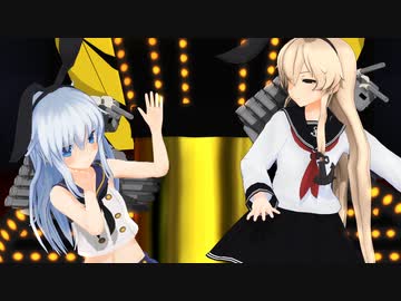 【MMD艦これ】響×島風「きょうもハレバレ」衣装交換