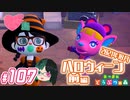 【 あつまれどうぶつの森 】 ♥²島開拓記録107【 Vtuber 】