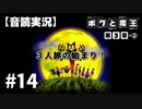 【音読実況】ボクと魔王 #14「３人旅の始まり！」｜第３章-②