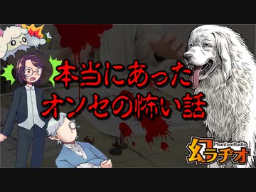 【第31回】本当にあったオンセの怖い話【TRPG放送】