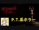 繰り返される世界とモザイク処理【ImplementsOfHell】
