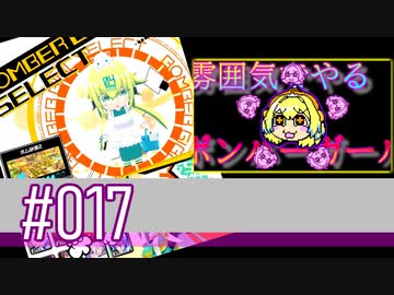 【スパスタB】雰囲気でやるボンバーガール。＃017（その41）