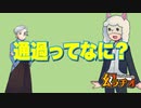 【幻ラヂオ】通過ってなに【TRPG】