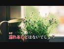 【ニコカラ】カブトムシ -Piano Ver.-（Off Vocal）【aiko】