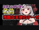 沙花叉クロヱの『残酷な天使のテーゼ』が神曲すぎる「ホロライブ6期生」