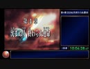 レジェンドオブドラグーンRTA(PS3アーカイブス)　14:04:19.07　part18