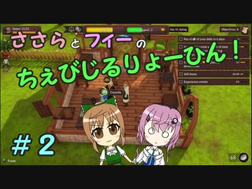 【Winkeltje】ささらとフィーのちぇびじるりょーひん！　２【CeVIO実況】