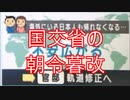 国交省の朝令暮改(*_*)
