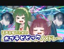 混声合唱のためのポプテピピックメドレー【NEUTRINOカバー曲・NEUTRINO合唱部】
