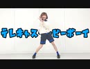 【MARII】テレキャスタービーボーイ　踊ってみた【マジカルミライver.】
