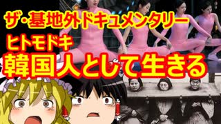 ゆっくり雑談 447回目(2021/12/4) 1989年6月4日は天安門事件の日 済州島四・三事件 保導連盟事件 ライダイハン コピノ コレコレア