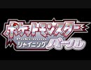 【実況】シャイニングパール part1