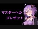 【VOICEROID猥談】毎晩の習慣