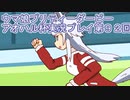ウマ娘プリティーダービーアオハル杯実況プレイ第９２回