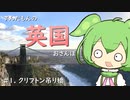 ずんだもんの英国散歩＃0「クリフトン吊り橋」 【ソフトウェアトーク旅行】