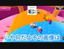 【ゆっくり実況】大混戦！もちもちサバイバル　part51【Fall Guys: Ultimate Knockout】