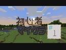 【Minecraft】やってみたくて…#1【ゲーム実況】