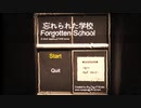【Forgotten School】なぜか濡れているカメラと英単語が書かれた学校。海外産フリーホラーゲームあるあるの謎日本で起こる恐怖体験…？この動画を見た方、考察をお願いします。