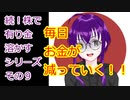 【結月ゆかり】続！株で有り金溶かすシリーズ【その９】
