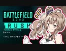 【BF2042】ラッシュで楽しい歩兵戦