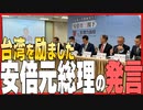 【台湾CH Vol.401】安倍元首相「台湾有事は日本有事」発言で習近平を牽制 / NHK悪意の台湾報道に抗議！/ 台湾潜水艦建造に日本は協力せず？[R3/12/4]