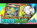 【ハイテンポ禁止紹介】No.1《創造の座、オムナス》【MtG】【アルケミー】