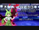 ポケモン初心者が相棒のレントラーとマスターランクを目指す #3 (with ずんだもん)