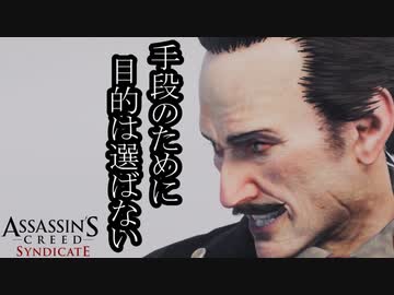 【バグ注意】ASSASSIN'S CREED SYNDICATE  ボイロ実況プレイ Part26