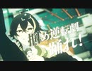 拍手喝采満員御礼　歌ってみた。佐倉なの