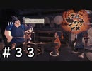 うっひょおおおお！！！【天穂のサクナヒメ】＃３３