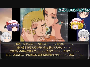 ジャンヌとロザリー前編【ベルサイユのばら　＃3】悪姉聖妹　をゆっくり解説
