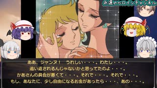 ジャンヌとロザリー前編【ベルサイユのばら　＃3】悪姉聖妹　をゆっくり解説