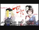 スケスト（怖い話の配信）　アーカイブpart56-57(2021/11/21放送）