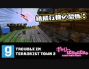 【ぎゃりぱみゅ】紙飛行機の恐怖！ 2/2【TTT2】【生放送アーカイブ】