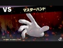 スマブラSPを六流実況プレイヤーが挑戦してみる　49