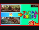 【初心者・無課金勢向け】毎時毎日へのイベント参加でアイテムを2重取りする方法【ザアンツ #06】