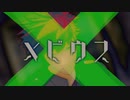 【MMDワートリ】メビウス【水上敏志】