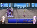 【FF5PR】【ボイロ実況】ボイスロイドたちと行くFF5PR part23