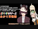 【バトルボイスロイド劇場】あかり草物語修正含まとめ①・鷹津紹介①・旋風編予告
