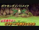 ポケモンダイパリメイク　ビブラーバを捕まえる方法！出現場所は？【ブリリアントダイヤモンド・シャイニングパール】