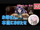 【32】箱入り息子は光の勇者を目指したい「グローランサー」実況プレイ【PS版】