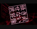 【PV作ってみた】未来少年大戦争【AviUtl】