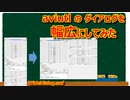 【Aviutl】のダイアログを幅広にして、快適化するプラグイン作った【WideDialog.auf】