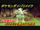 ポケモンダイパリメイク　ストライクを捕まえる方法！出現場所は？【ブリリアントダイヤモンド・シャイニングパール】