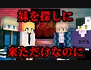 【マイクラ】凶悪ホラーで爆笑できるクトゥルフ神話TRPG「ラズベリージャム」1話